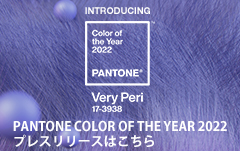 Color of the Year 2022 プレスリリース