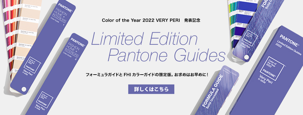 Color of the Year 2022 VERY PERI Limited Edition 
Pantone Guides