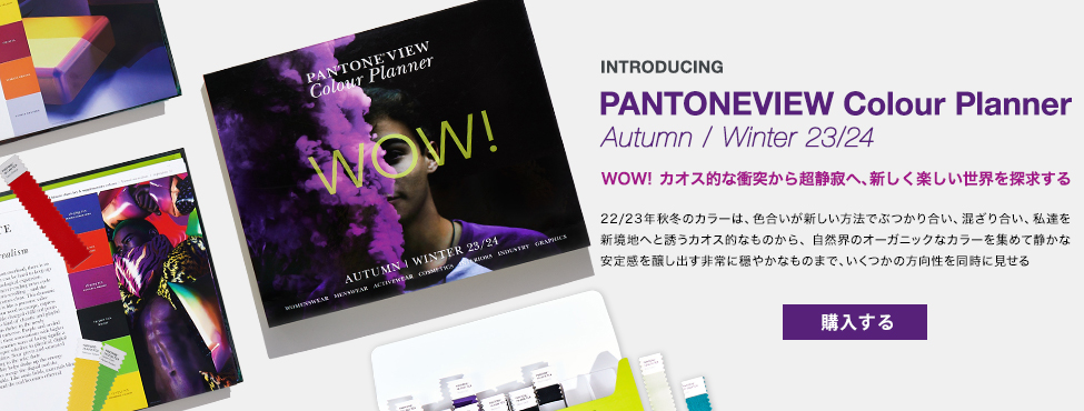 PANTONEVIEW Colour Planner Autumn /Winter 23/24 