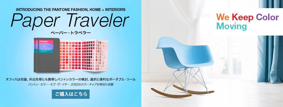 Fashion, Home + Interiors Paper Traveler