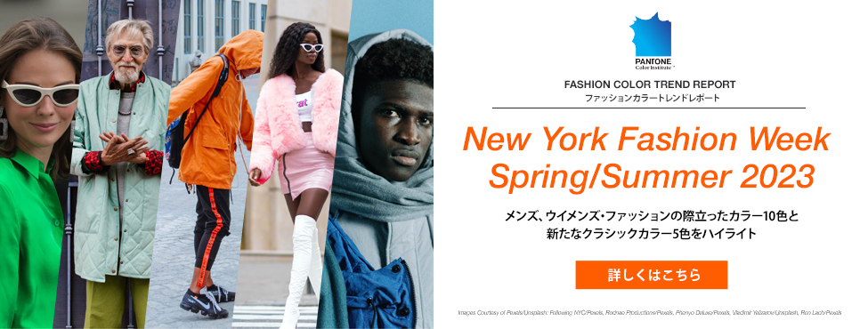 New York Fashion Week Spring/Summer 2023