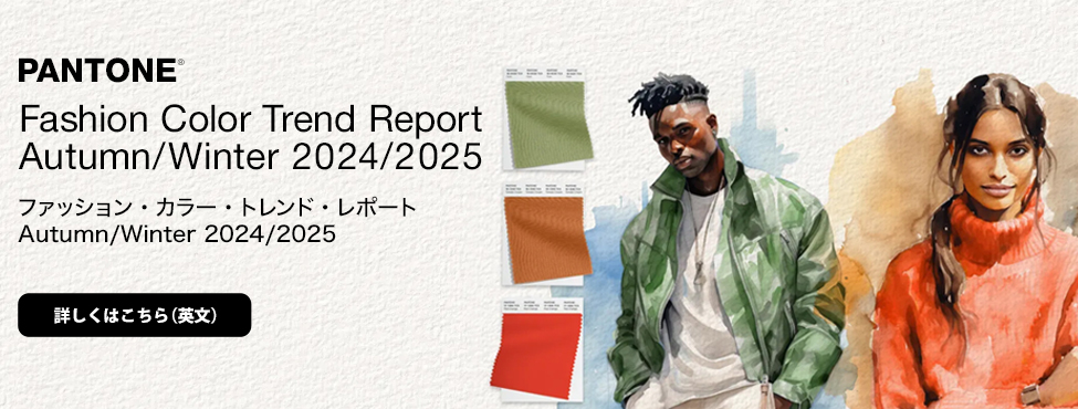 Pantone Fashion Color Trend Report
Autumn/Winter 2024/2025