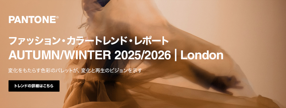 London Fashion Color Trend Report Autumn / Winter 2025 / 2026