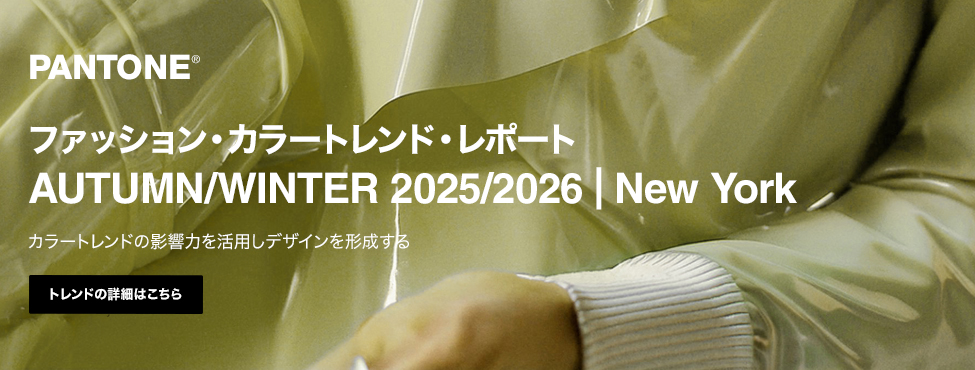 Fashion Color Trend Report Autumn / Winter 2025 / 2026