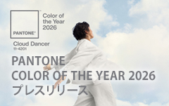 Color of the Year 2026 プレスリリース